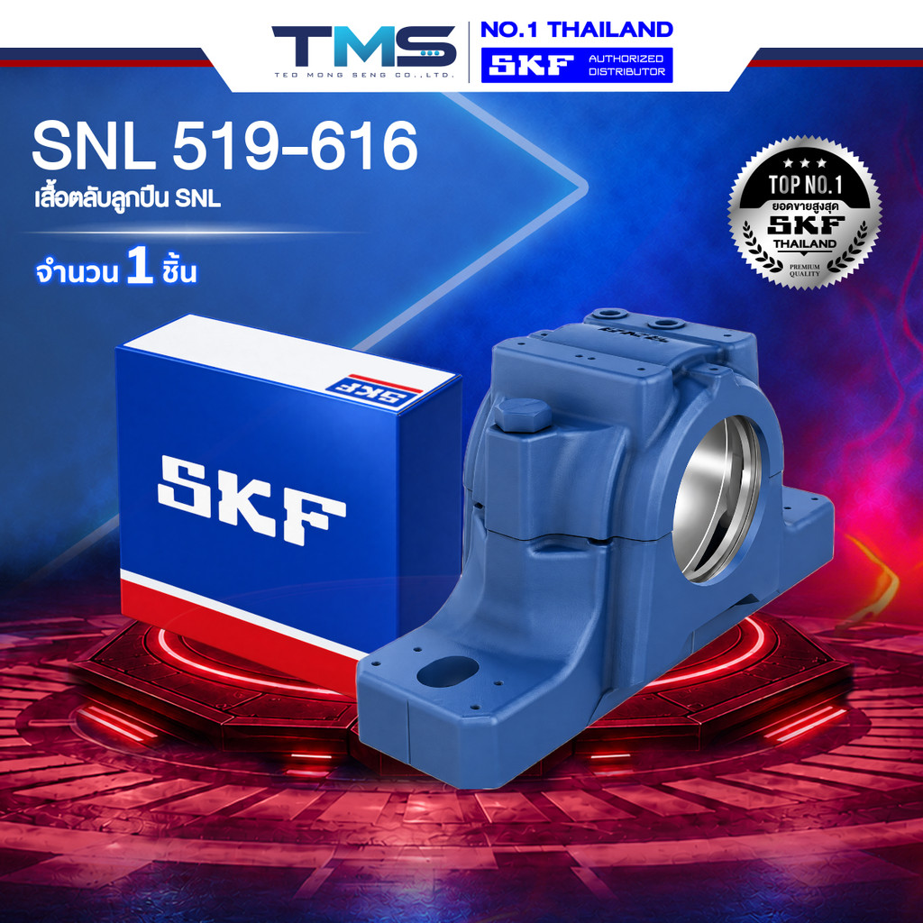 SNL 519-616 SKF เสื้อตุ๊กตาแบบพลัมเมอร์บล็อค SNL519-616