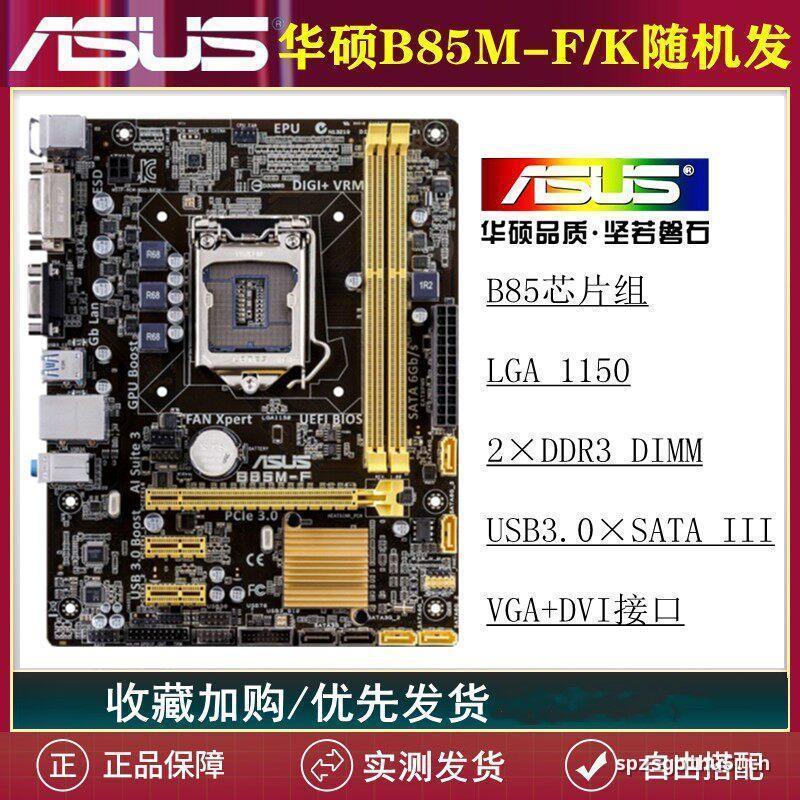 ((ในสต็อก) Asus B85M-F Gigabyte B85M-D3V H81 Z97 เมนบอร์ดคอมพิวเตอร์ 1150 Pin E3V3 I5 พร้อมอินเทอร์เ