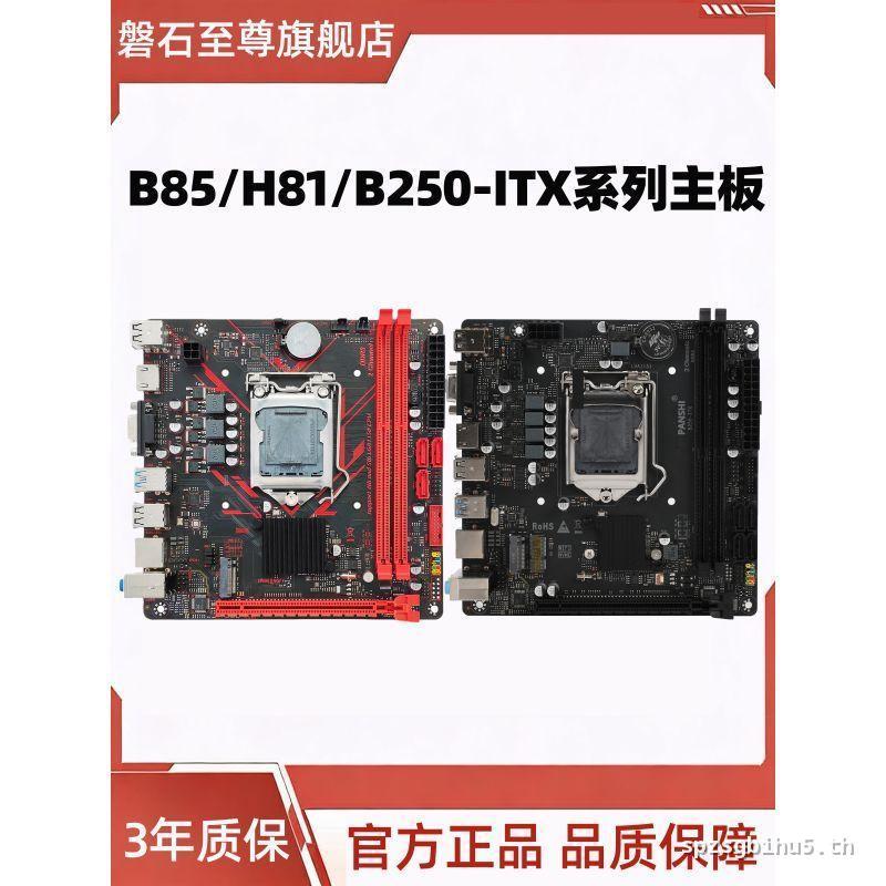 [ในสต็อก] ยี่ห้อใหม่ B250/B85/H81ITX เมนบอร์ดคอมพิวเตอร์ 17x17MINIitx ขนาดเล็กอุตสาหกรรมควบคุมเมนบอร