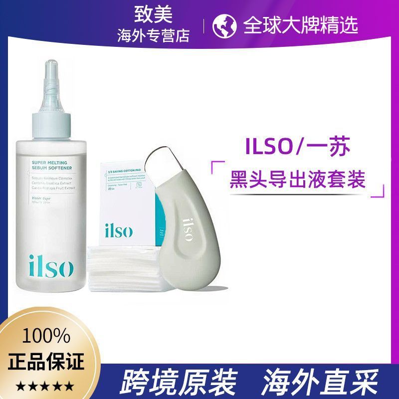 [รับประกันของแท้] Yisu Ilyso Blackhead Water Blackhead ส่งออกของเหลวอย่างอ่อนโยนลบสิวหัวดําสิวทําควา
