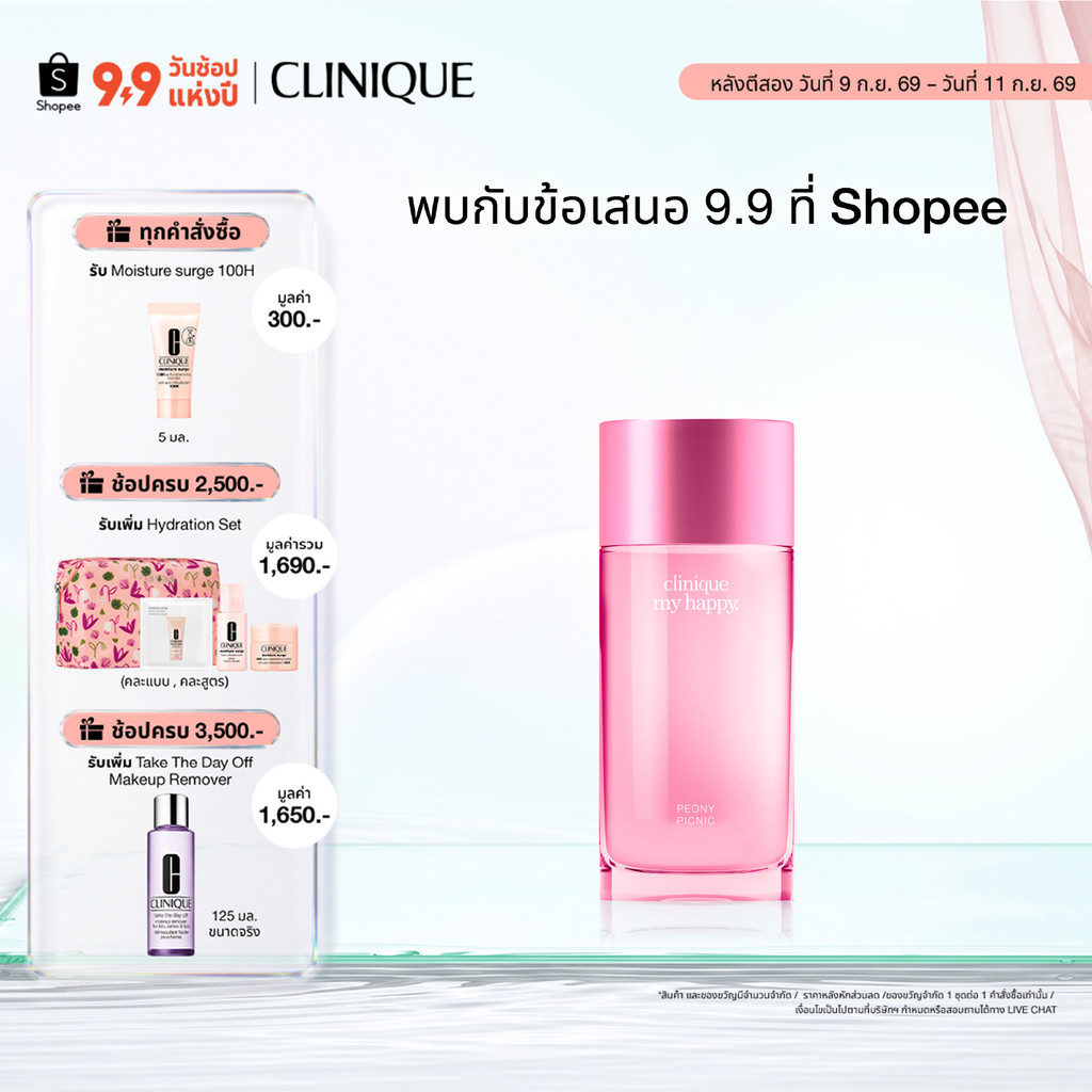 คลีนิกข์ Clinique MY HAPPY PEONY PICNIC น้ำหอม