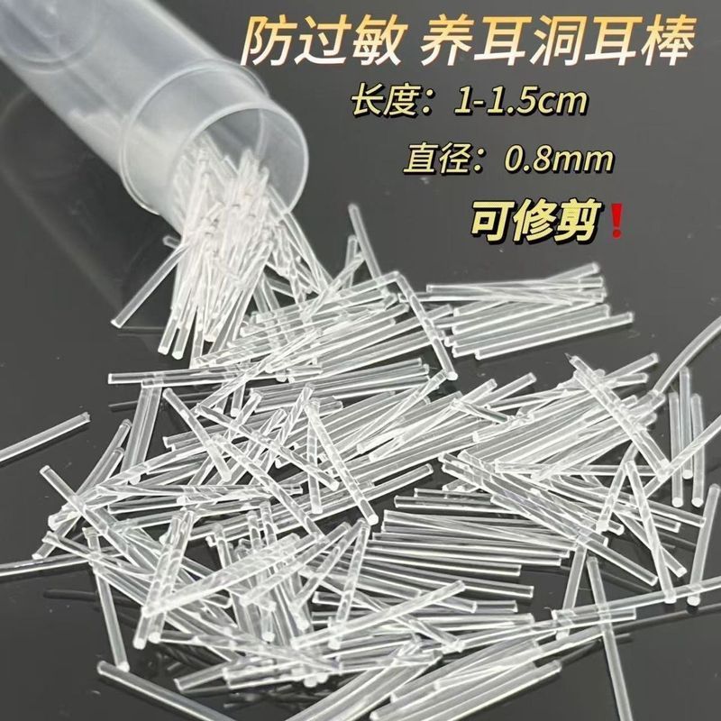 树脂专用耳钉养* 耳洞耳棒女塑料防过敏隐形消炎棒透明耳耳钉学生Ear Sticks, Ear Holes, Ear Studs, Gentle Sleeping, Non Removable, Ant
