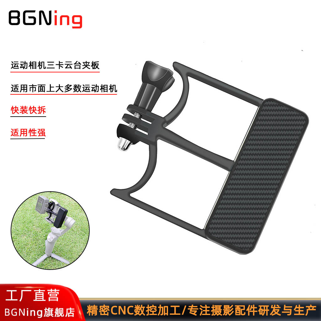 BGNing Action กล้อง Gimbal Splint เหมาะสําหรับ DJI OSMO8/7P/6 มือถืออะแดปเตอร์ Gimbal GoPro13/DJI Ac