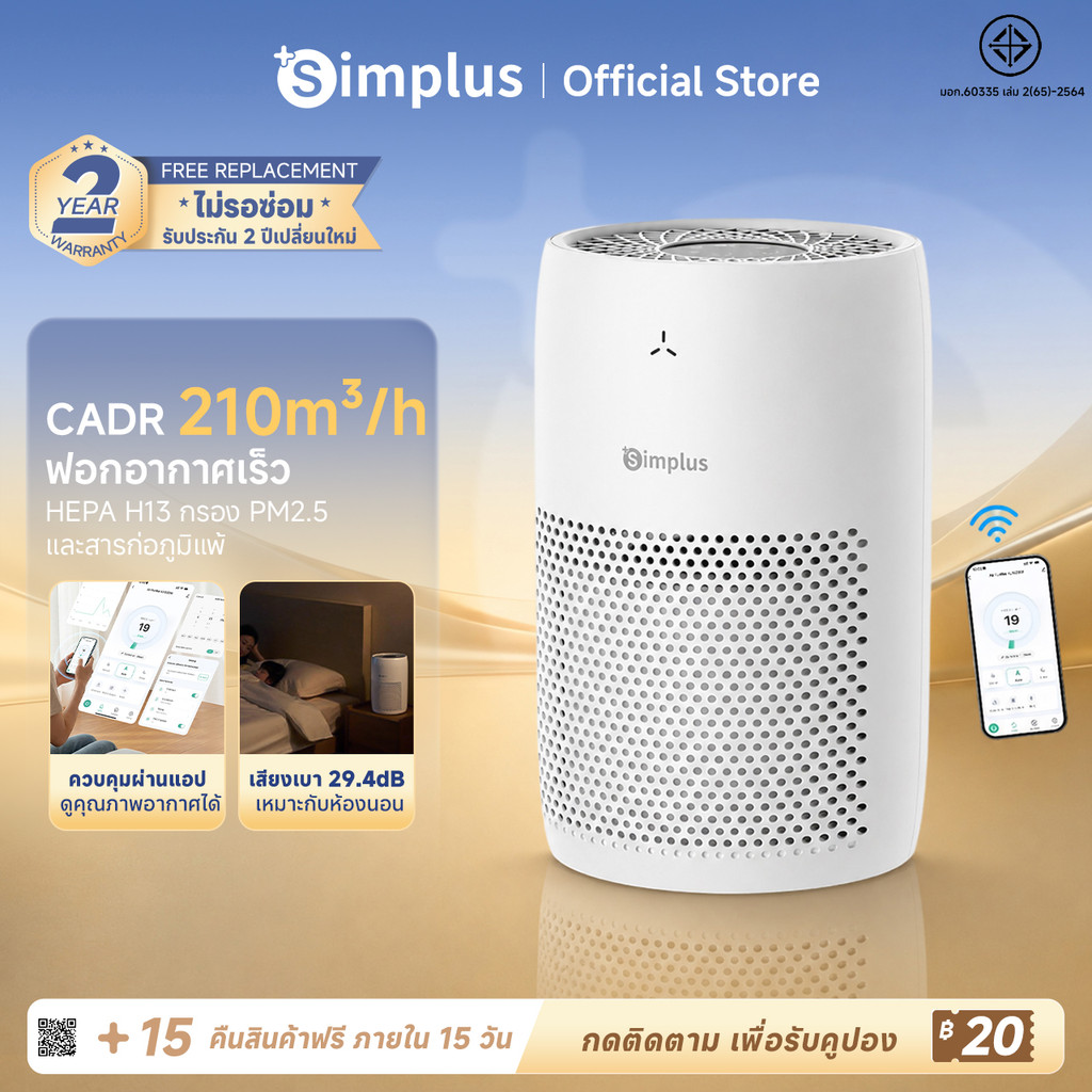 simplus KQJH011 เครื่องฟอกอากาศ