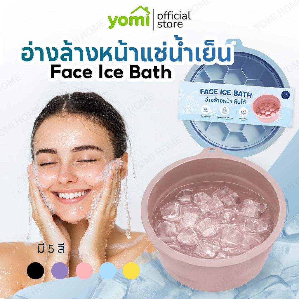 YOMI Ice Glow Spa Set เซตดูแลผิวหน้า ลดบวม ฟื้นฟูผิว กระชับรูขุมขน เย็นสดชื่นทุกวัน