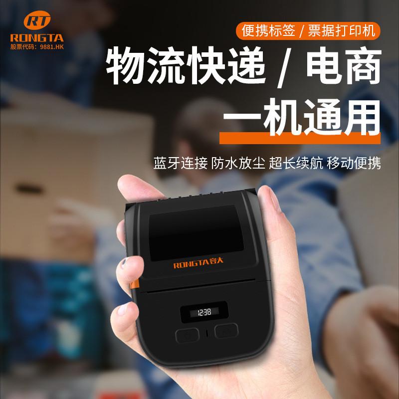 Rongda RPP30 เครื่องพิมพ์ฉลากแบบพกพาแบบใช้มือถือ 80 มม. บลูทูธความร้อนแบบมีกาวในตัว Barcode i