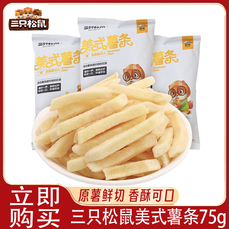 Three Squirrels American French Fries 75gX5 กระเป๋า Influencer Office Casual Snacks Snacks อาหารป่อง