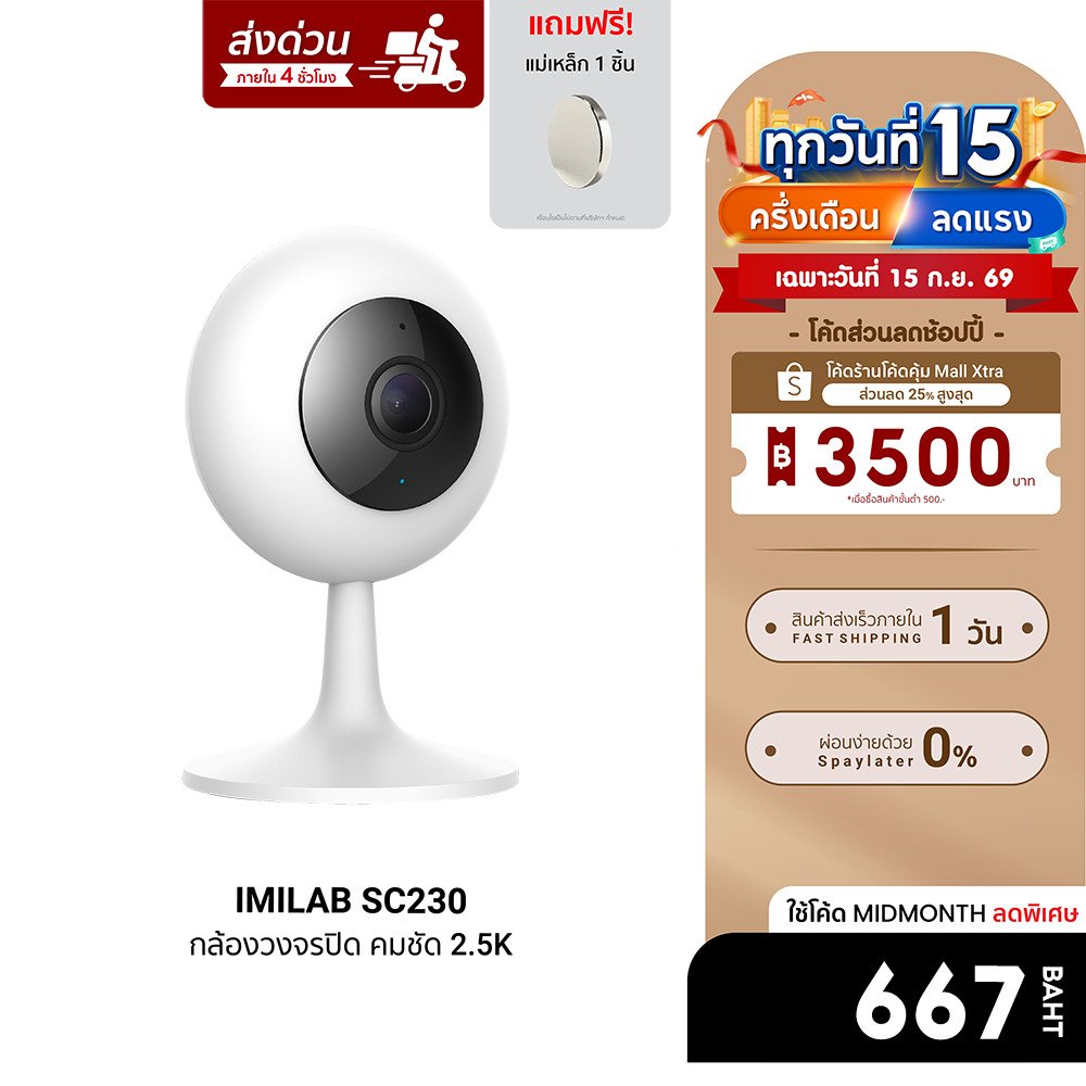 [ลดเหลือ 667] IMILAB SC230 กล้องวงจรปิด Ai คมชัด 2.5K Wi-Fi6 ใช้กับแอป IMILAB LIFE ติดตั้งง่าย -2Y