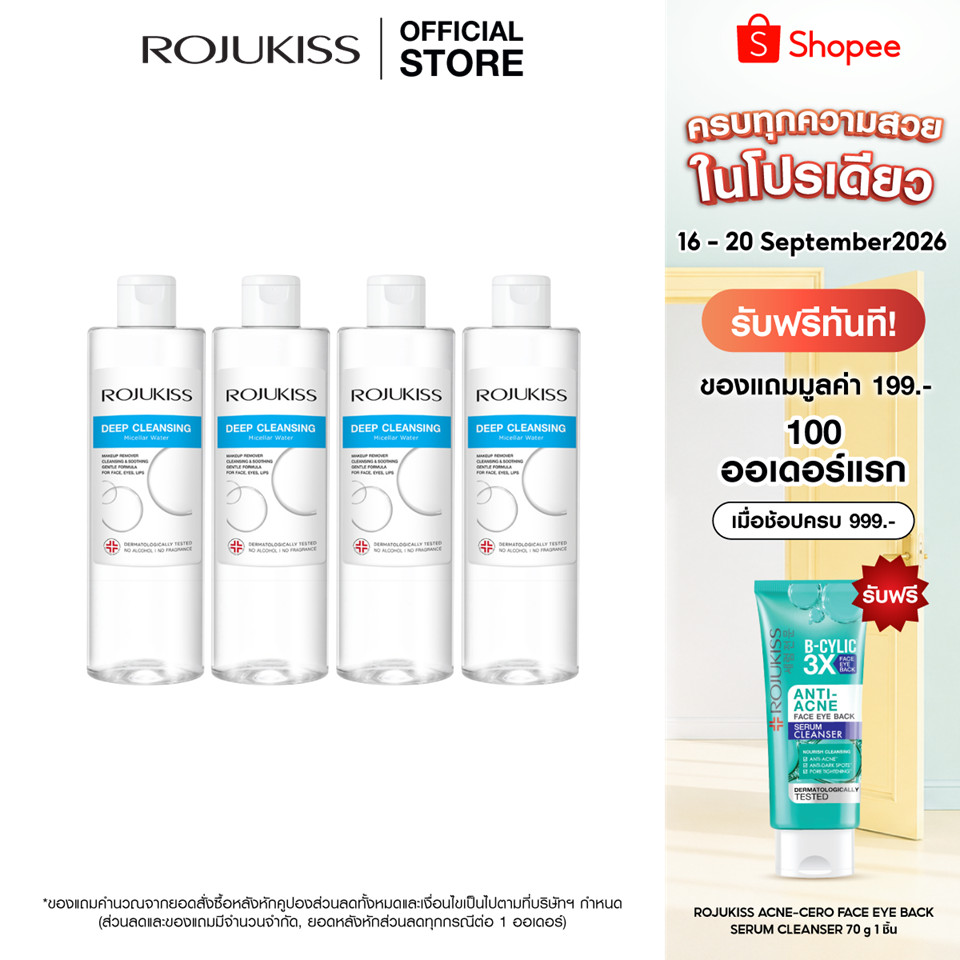 [แพ็ค 4] ROJUKISS Deep Cleansing Micellar Water 400ml โรจูคิส ไมเซล่าวอเตอร์ ทำความสะอาดผิวล้ำลึก อ่อนโยนต่อผิว