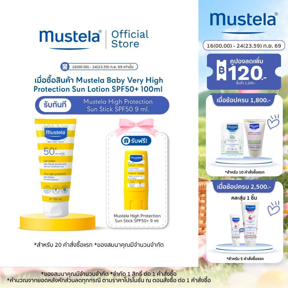 [EXP 28/02/2027] Mustela Baby Very High Protection Sun Lotion SPF50+ 100ml (กันแดดเด็ก, ครีมกันแดดเด็ก)