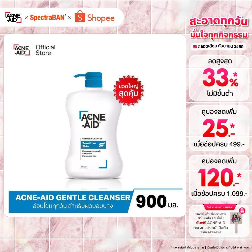 [ส่งฟรี] ACNE-AID GENTLE CLEANSER 900 ML แอคเน่-เอด เจนเทิ่ล เคลนเซอร์ สำหรับผิวแพ้ง่าย เป็นสิวง่าย 900 มล