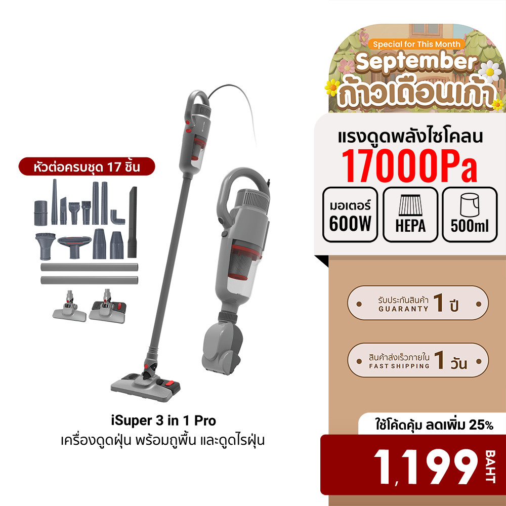 [ลดเหลือ 1199] iSUPER Vacuum Cleaner 3 IN 1 PRO เครื่องดูดฝุ่นมือถือ แรงดูดสูง 17Kpa เครื่องดูดฝุ่น พร้อมผ้าถูพื้น -1Y