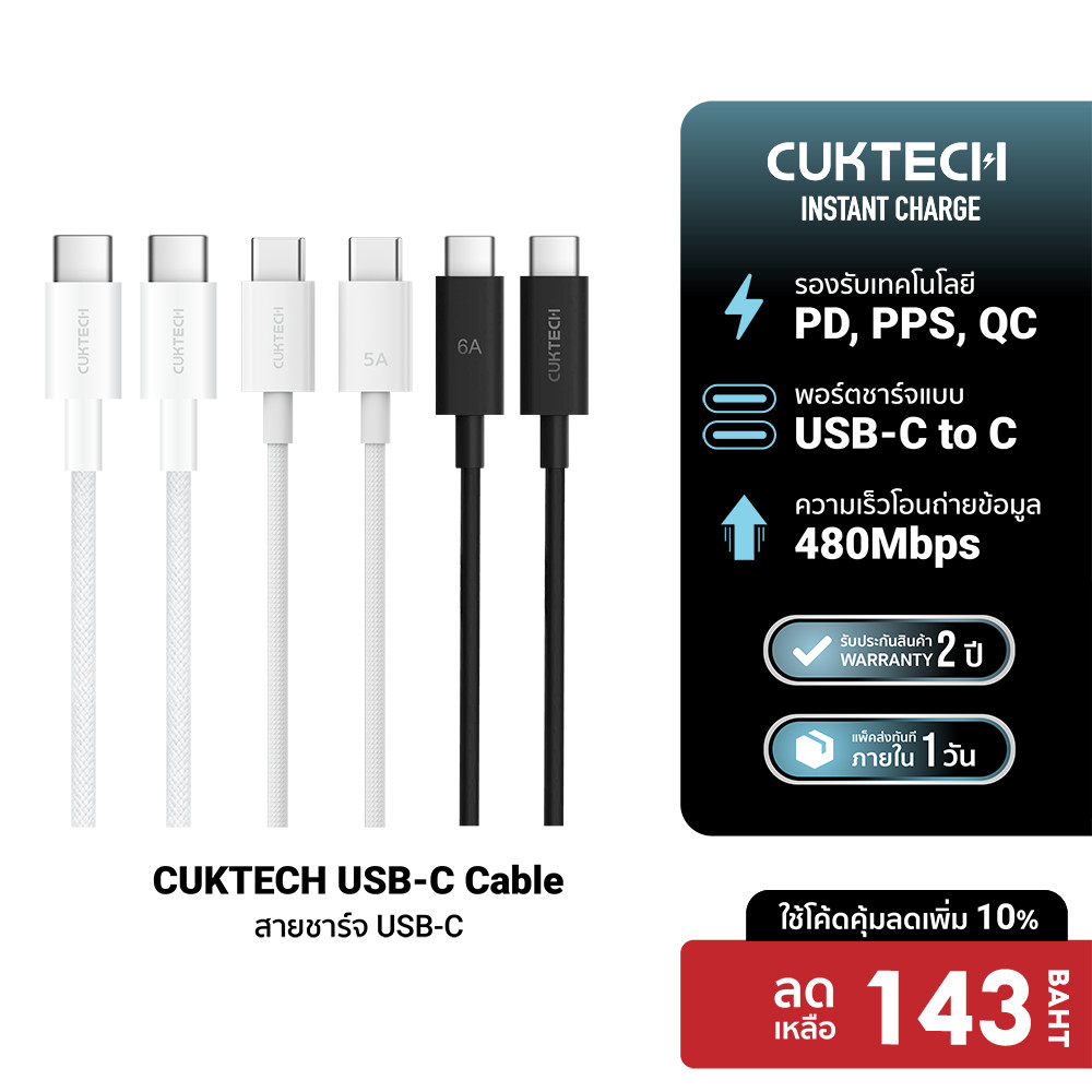 CUKTECH (รวมสายชาร์จ) สาย C to C สำหรับ iPhone 15 iPhone 16 - iPhone 18 SAMSUNG อุปกรณ์มือถือ แกดเจ็ต -2Y