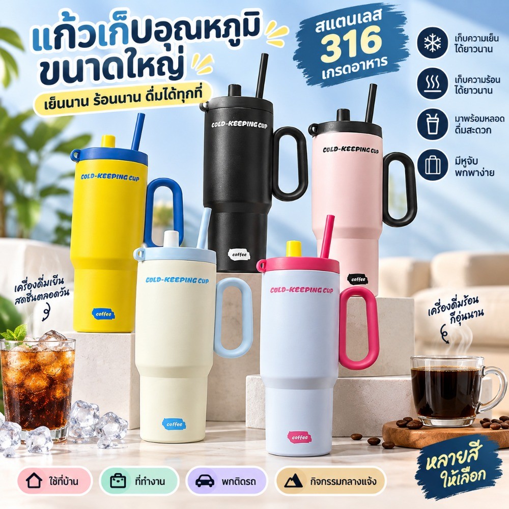 แก้วน้ำทัมบลอร์ สแตนเลส 316 หูหิ้ว เก็บความเย็น รถยนต์ แคมปิ้ง พกพาสะดวก กันรั่ว