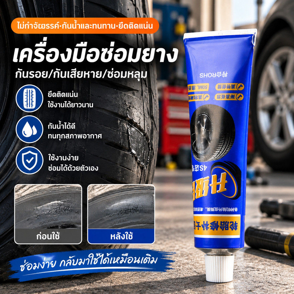 กาวซ่อมยางรถยนต์สีดำ คุณภาพสูง ติดไว ทนน้ำ ซ่อมรอยฉีกขาด เติมเต็มหลุม ปะรอยแตกปริ ไม่เป็นฝ้าขาว