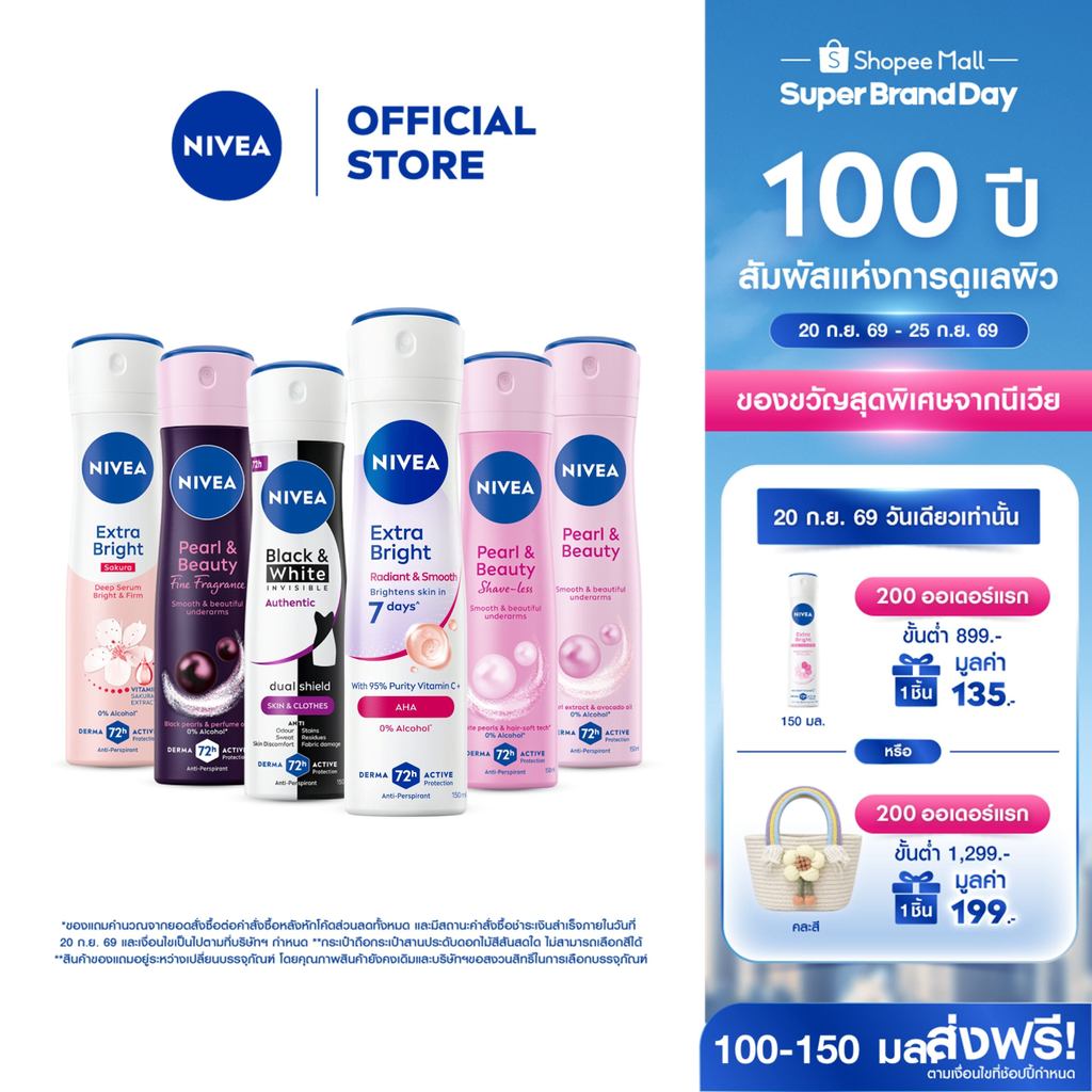 นีเวีย สเปรย์ สำหรับผู้หญิง 150 มล. DEO WOMEN SPRAY 150 ml. 2pcs NIVEA