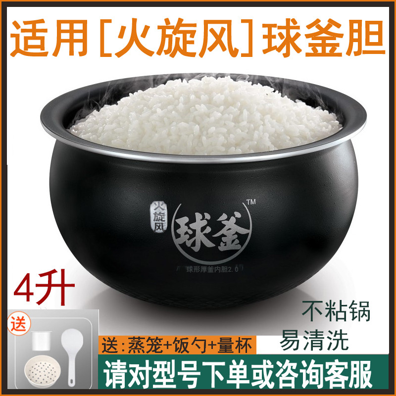 เหมาะสําหรับ Supor หม้อหุงข้าว Liner Ball กาต้มน้ํา 4 ลิตร CFXB40FC33A CFXB40FC8633Q 9033Q