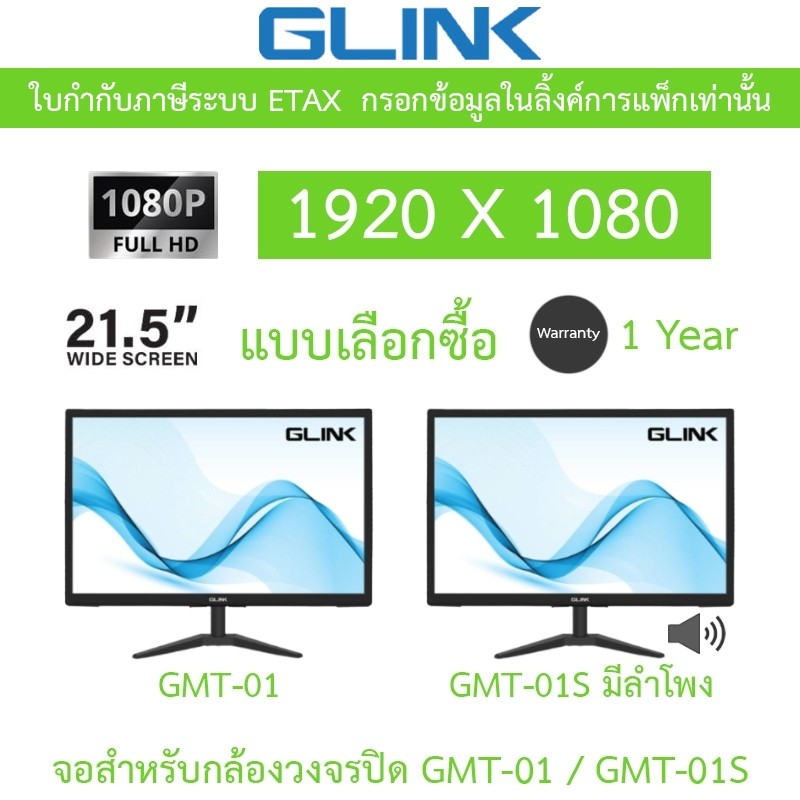 GLINK MONITOR จอสำหรับกล้องวงจรปิด 21.5" WIDE SCREEN 1080P FULL HD มี port VGA, HDMI รุ่น GMT-01 / G