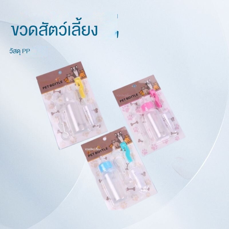 ขวดนมสำหรับสัตว์เลี้ยง ขวดนมลูกแมวลูกสุนัข จุกนมซิลิโคนอ่อน สำหรับสัตว์เล็ก