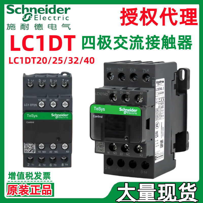 Schneider LC1DT Series 20/25/32/40 B7C/E7C/F7C/M7C/Q7C Quadruple Contactor 4P