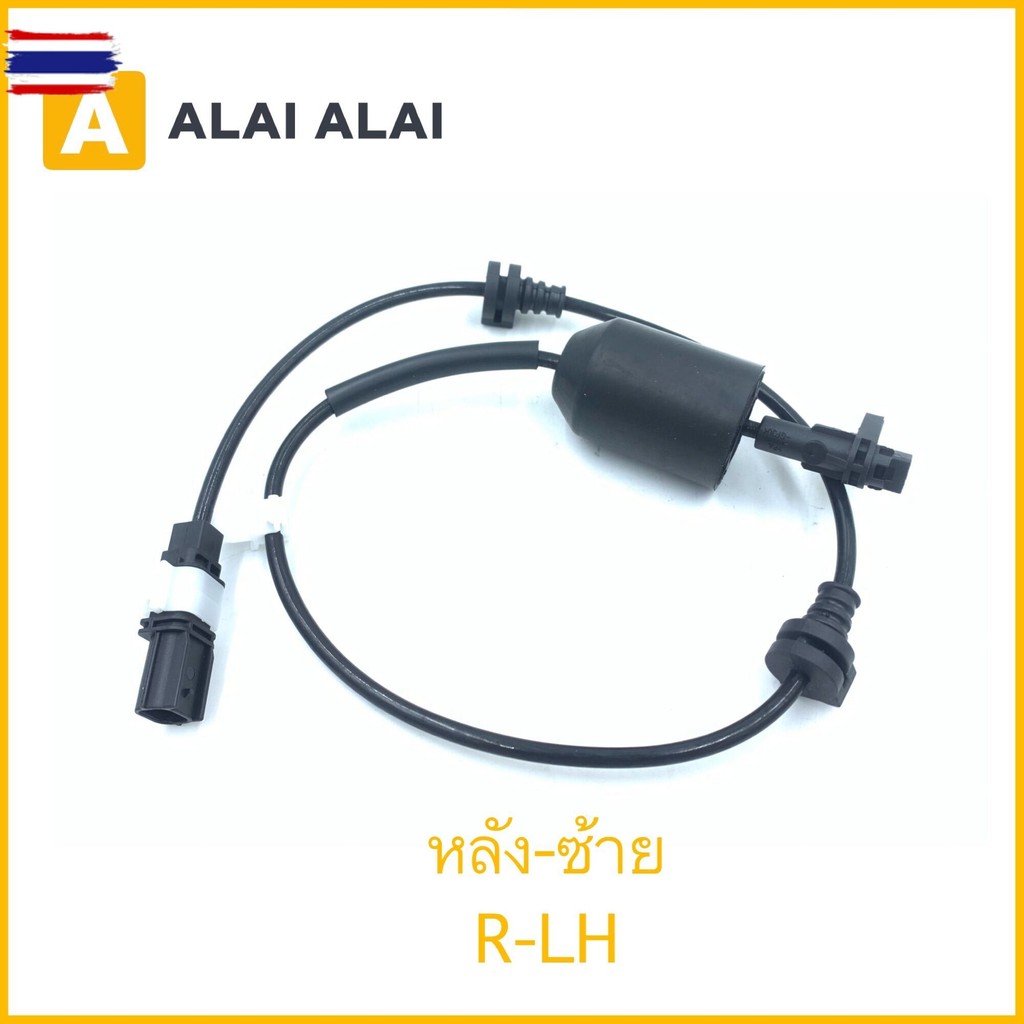 K017  สาย ABS เซ็นเซอร์ abs ล้อหลัง Honda Jazz, City 2014-On