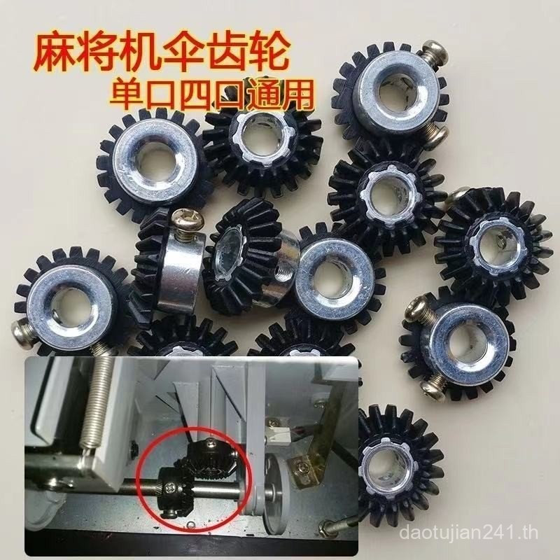 Universal Mahjong Machine Accessories Mahjong Table Parts Four-Port Machine Bevel Gear 20 Small Gear