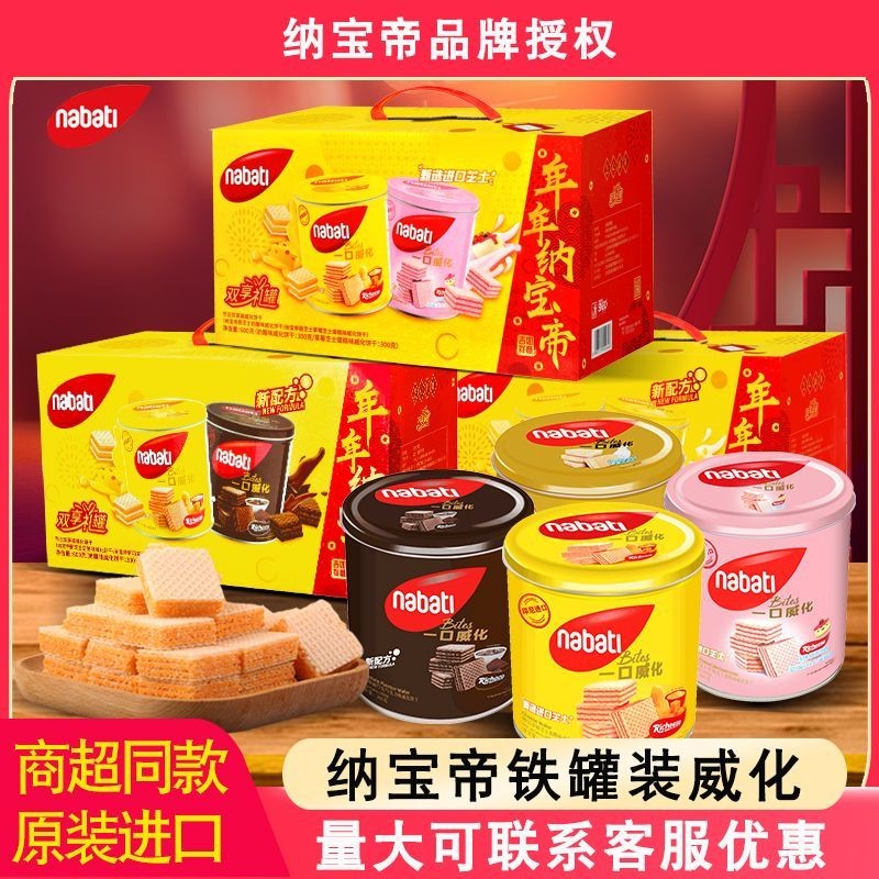 Nabati Wafer ลิ้นจี่ชีส ช็อคโกแลต กล่องใหญ่ ขนมปีใหม่ Nabati Wafer ลิ้นจี่ชีส ของว่างยอดนิยม DN8T