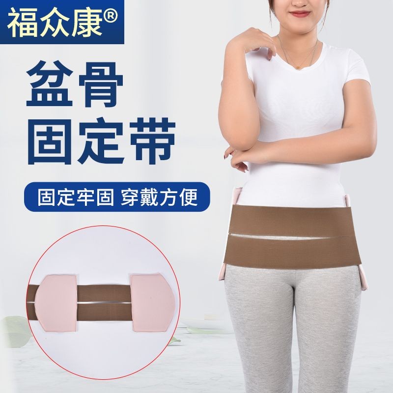 Hot Sale#Fuzhongkang Pelvic Fixation Belt for Pelvic Fracture Correction, Soft Tissue Injury Postope