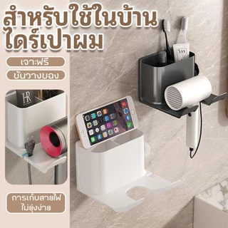ไม่ต้องเจาะ พร้อมช่องเก็บของ ที่วางไดร์เป่าผม ตะขอแขวนไดร์เป่าผม ที่เก็บเครื่องเป่าผม