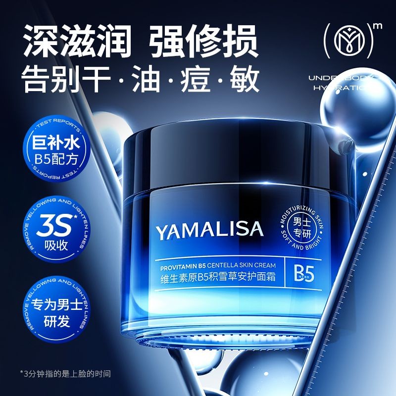 Hot Sale#Amarisa Men's B5Centella Asiatica Face Cream Moisturizing and Nourishing Men's Winter Face 