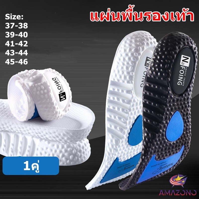 Amaz แผ่นพื้นรองเท้า สําหรับรองเท้ากีฬา ดูดซับแรงกระแทก ยืดหยุ่นสูง ระบายอากาศได้ดี Sports insole