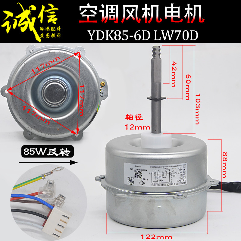 Gli มอเตอร์นอกตู้ 3P LW70D YDK85-6D 1501506311มอเตอร์พัดลมถอยหลัง