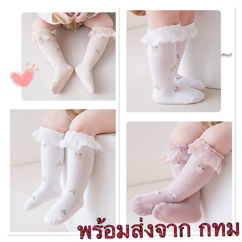 ถุงเท้ายาวใต้หัวเข่า ถุงเท้ามีระบาย สำหรับเด็กอายุ 0-5 ปี น่ารัก สีหวานน่ารัก