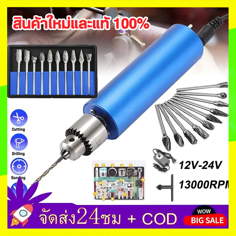 🔥QA🔥 สินค้าใหม่และแท้ เครื่องเจียร์ mini สว่านจิ๋วไฟฟ้า 12V-24V 13000RPM ขัด แกะสลัก กำจัดสนิม เจาะ ตัด เครื่องเดียวก็พอ