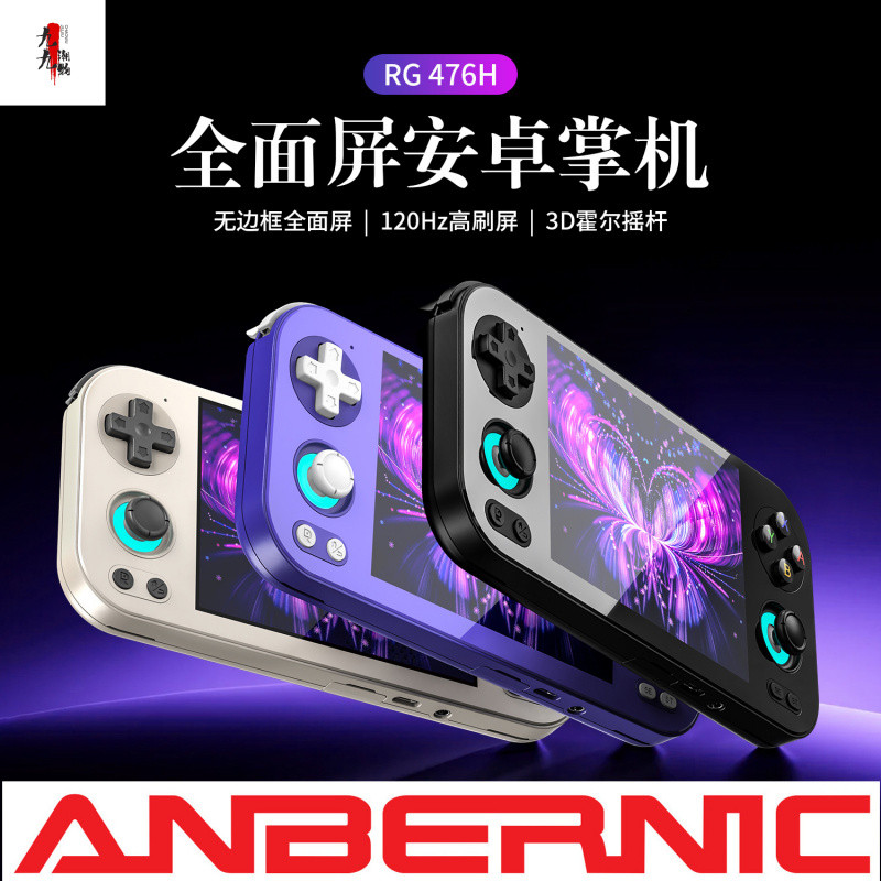 ANBERNIC RG476H เกมคอนโซล Android 120HZ แปรงสูง Frameless หน้าจอความละเอียดสูงจอยสติ๊กคู่มือถือ BM5N