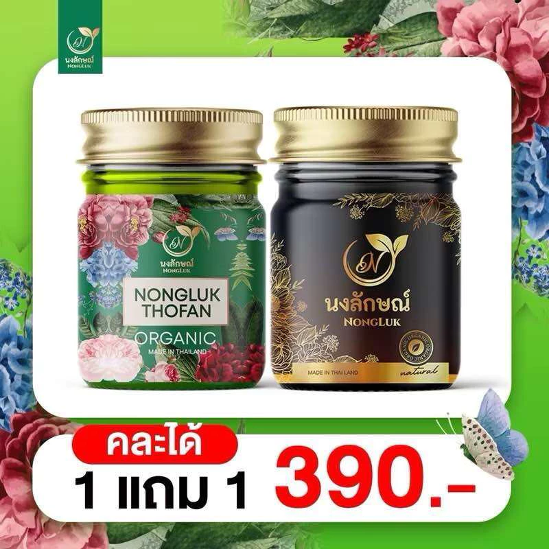 Nongluk บาล์ม นงลักษณ์ บาล์มสมุนไพรแท้ บรรเทาอาการปวดเมื่อยตามร่างกาย ผิวแพ้ง่ายใช้ได้