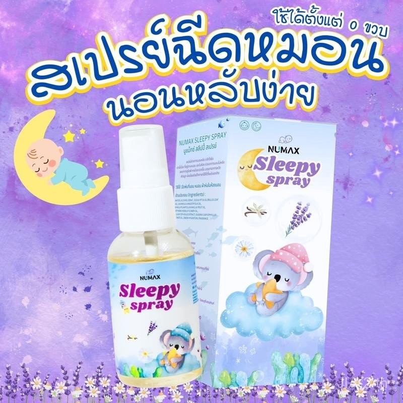 Numax Sleepy spray สเปย์ฉีดหมอนนอนหลับผลิตภัณฑ์ออร์แกนิค Organic สเปรย์