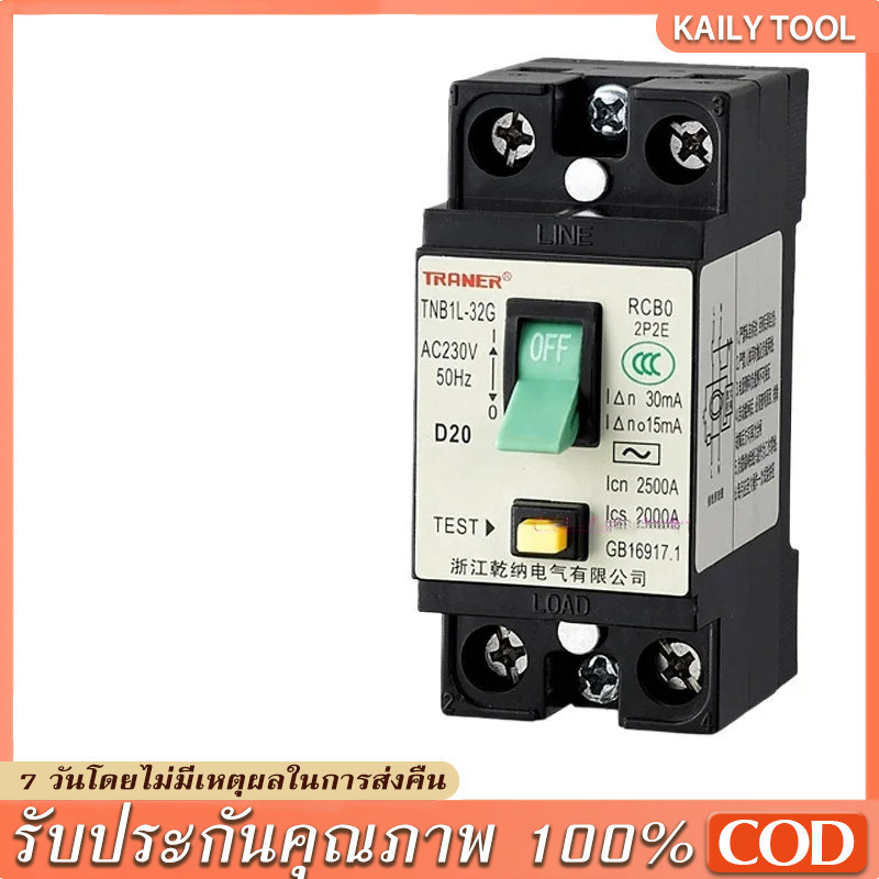 【COD】⚡ เซฟตี้เบรกเกอร์กันดูด เบรคเกอร์กันดูด Breaker RCBO 20A ช้าง รุ่นกันดูด RCBO