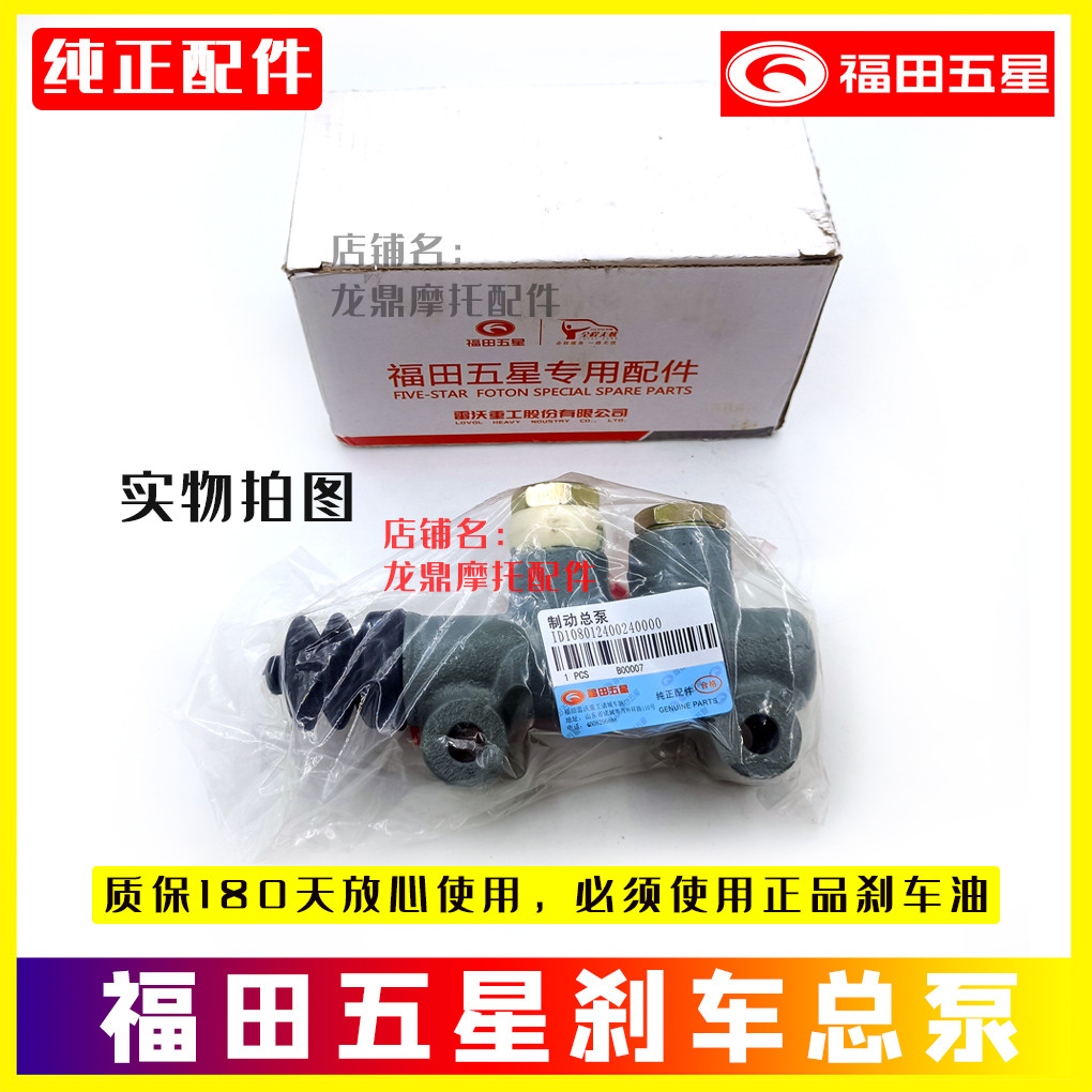 Rewa Futian Five-Star สามล้อรถจักรยานยนต์เบรค Master กระบอกล้อปั๊มน้ํามัน 175ZH200ZH250ZH30