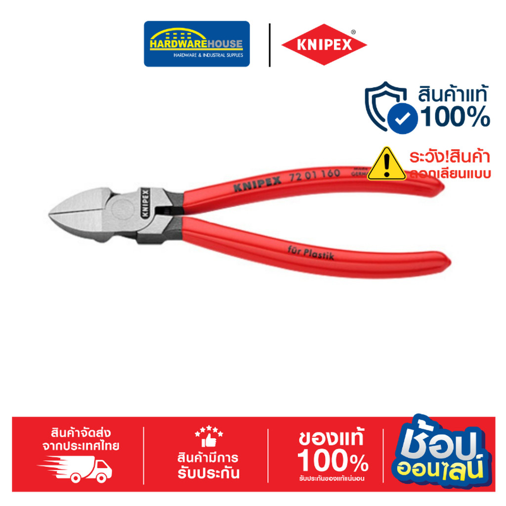KNIPEX คีมตัดพลาสติก 6" 7201160