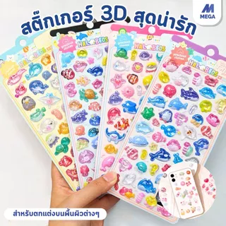 การ์ตูนน่ารัก 3D สติกเกอร์บรรเทา สติ๊กเกอร์ DIY สนุกสําหรับเด็ก Scrapbooking เคสโทรศัพท์ Decor Scrapbooking เครื่องเขียน
