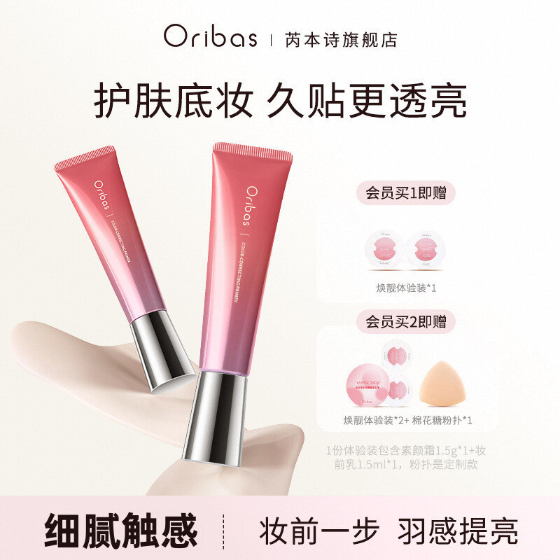 Oribas Makeup Primer Obas/OB/Obs Milk Rabbit Makeup Primer Cream คอนซีลเลอร์ Brightening Female Rui 