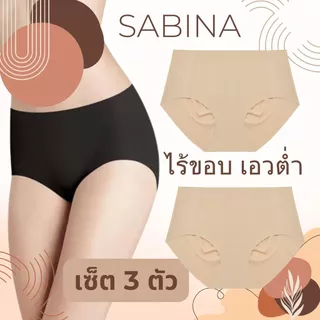 (Set 3 ชิ้น) Sabina ทรงบิกินี่ เอวต่ำ กางเกงใน ไร้ขอบ Seamless Fit Panty Zone รหัส NUZ24037 / NUZ25017 / (108)