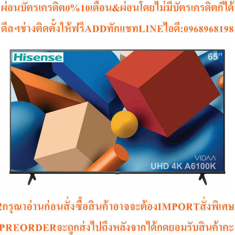 HISENSEทีวี65A6100Kสมาร์ทท65นิ้ว4K VIDAA UHD LEDรุ่น65A6100Kสินค้าใหม่ๆต้องสั่งเบิกศูนย์แท้ๆ100%PREO