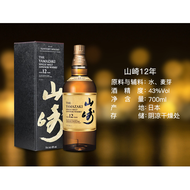 ญี่ปุ่นนําเข้า Suntory Yamazaki 1923 ขวด Yamazaki Yamazaki 12 ปีวิสกี้มอลต์เดียว