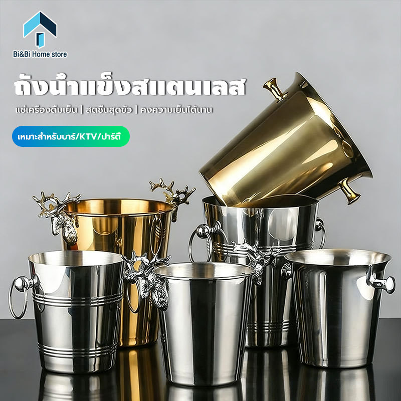 ถังแช่ขวดไวน์ ถังน้ำแข็งสแตนเลสแท้ สร้างสรรค์ ถังแช่ไวน์ ถังแช่แชมเปญ ถังน้ำแข็งแบบมีด้ามจับ เครื่องใช้ในบาร