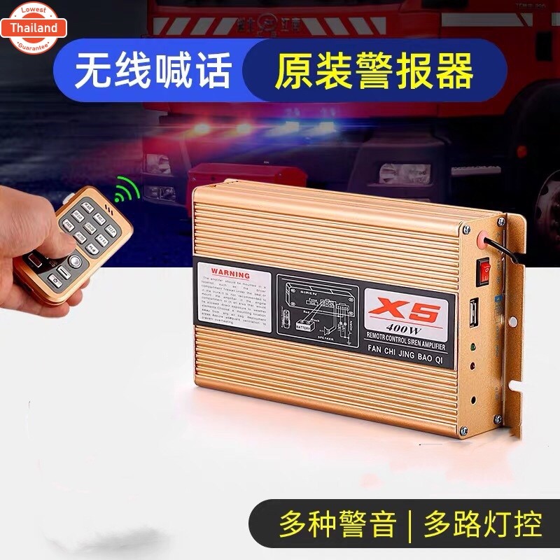 กล่องเสียง X5 200W siren ดังสนั่น ไซเรน กู้ภัย 12V
