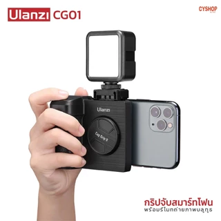 (SALE)Ulanzi Capgrip Phone CG01 ที่จับโทรศัพท์ ที่จับมือถือ พร้อมรีโมท.