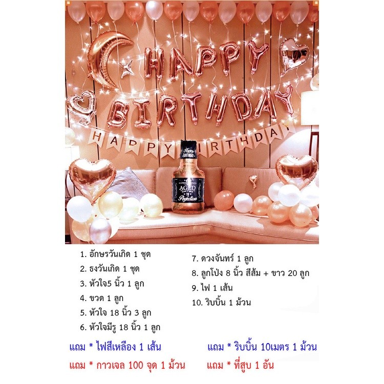 ชุดลูกโป่ง วันเกิด แนวสีโรสโกล เซ็ตใหญ่ทั้งเซ็ต รหัส B095