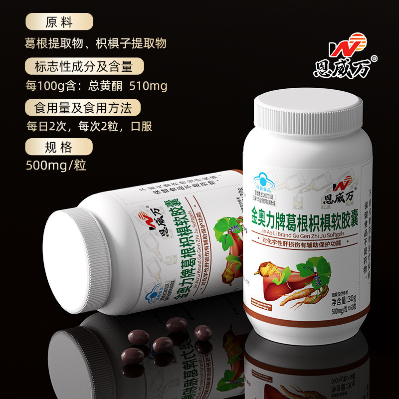 Enwei Wan Gegen Hovenia dulcis Soft Capsule Citrus Soft Capsules บํารุงตับ ปกป้องตับ 60 แคปซูล Enwei